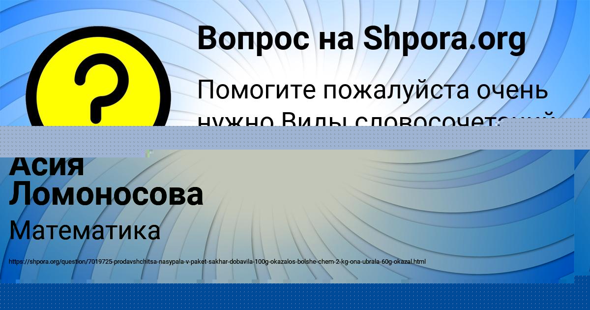 Картинка с текстом вопроса от пользователя Асия Ломоносова