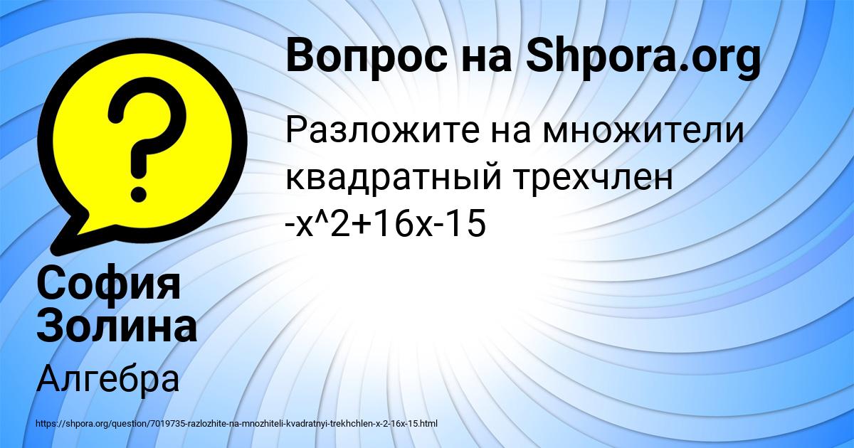 Картинка с текстом вопроса от пользователя София Золина