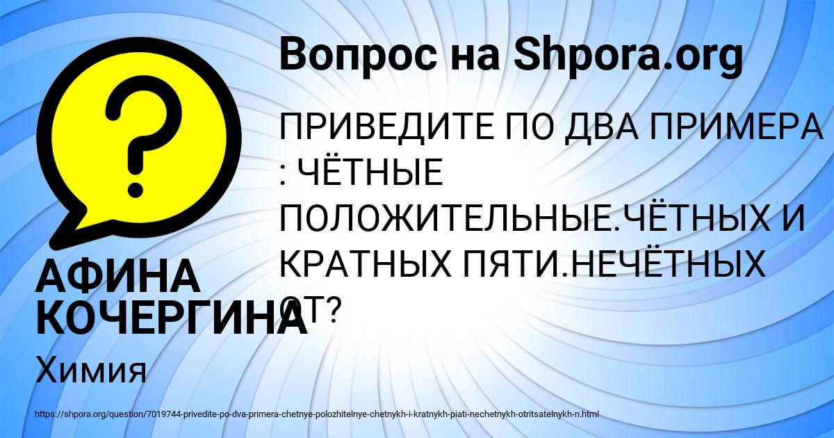 Картинка с текстом вопроса от пользователя АФИНА КОЧЕРГИНА