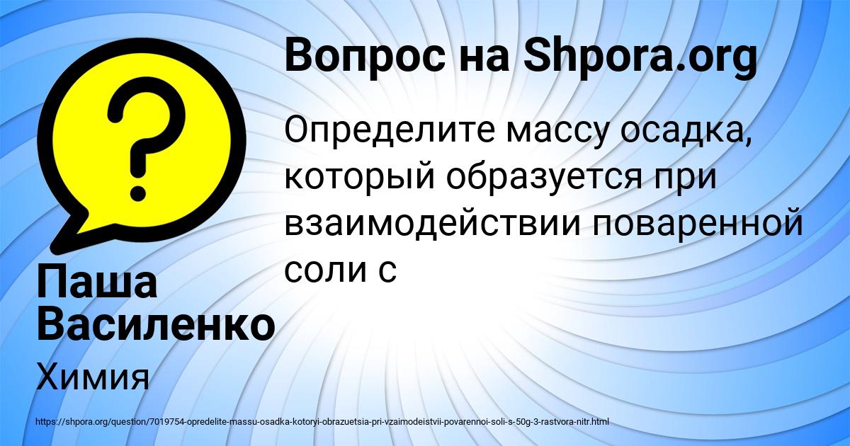 Картинка с текстом вопроса от пользователя Паша Василенко