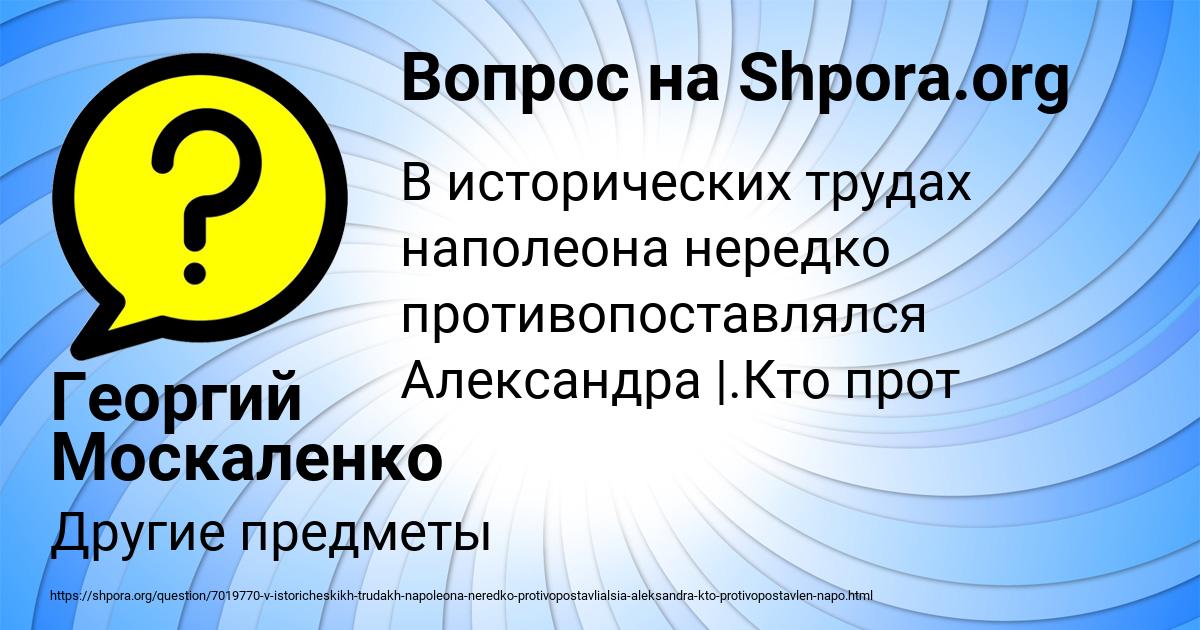 Картинка с текстом вопроса от пользователя Георгий Москаленко