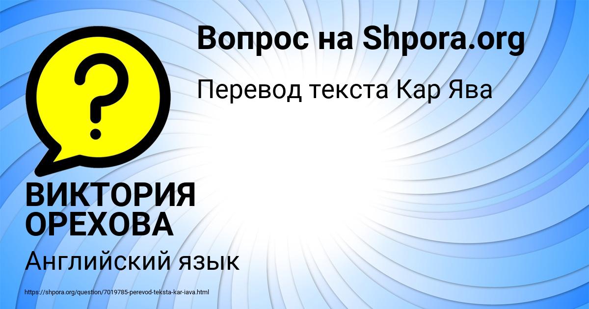 Картинка с текстом вопроса от пользователя ВИКТОРИЯ ОРЕХОВА