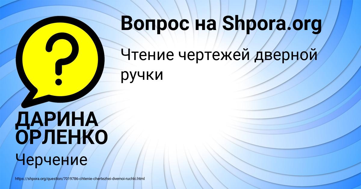 Картинка с текстом вопроса от пользователя ДАРИНА ОРЛЕНКО