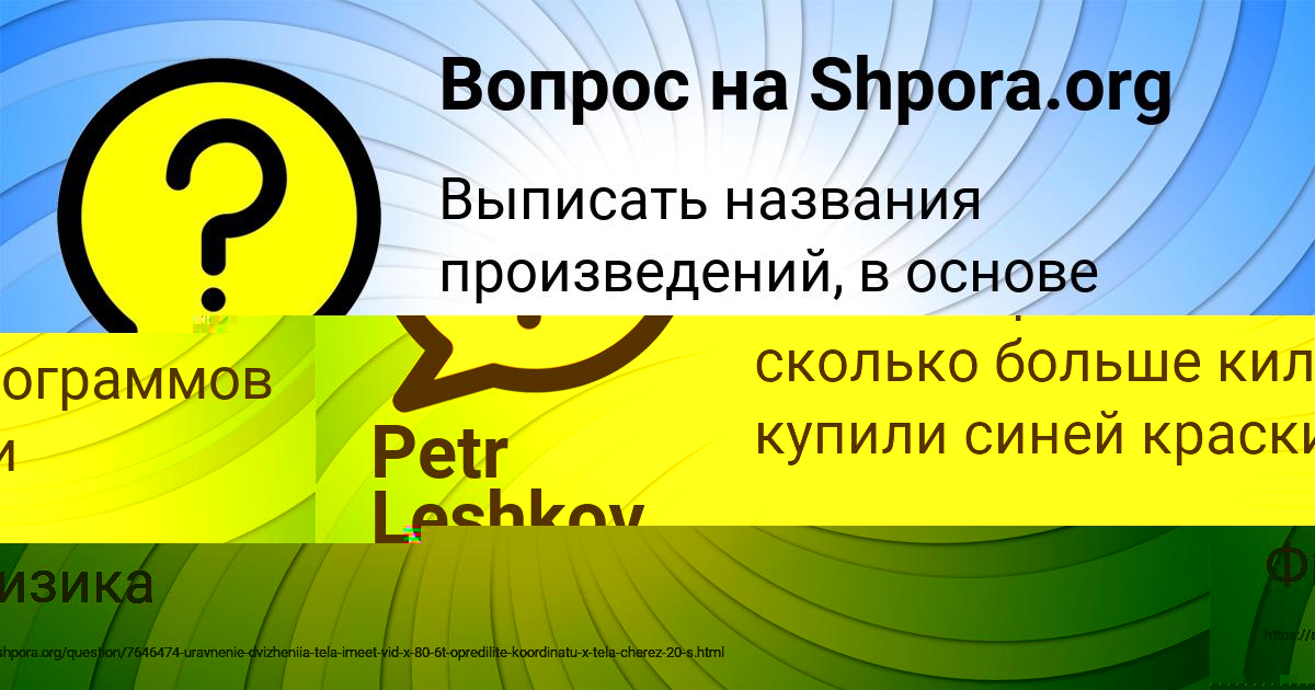 Картинка с текстом вопроса от пользователя КАМИЛА САВЕНКО