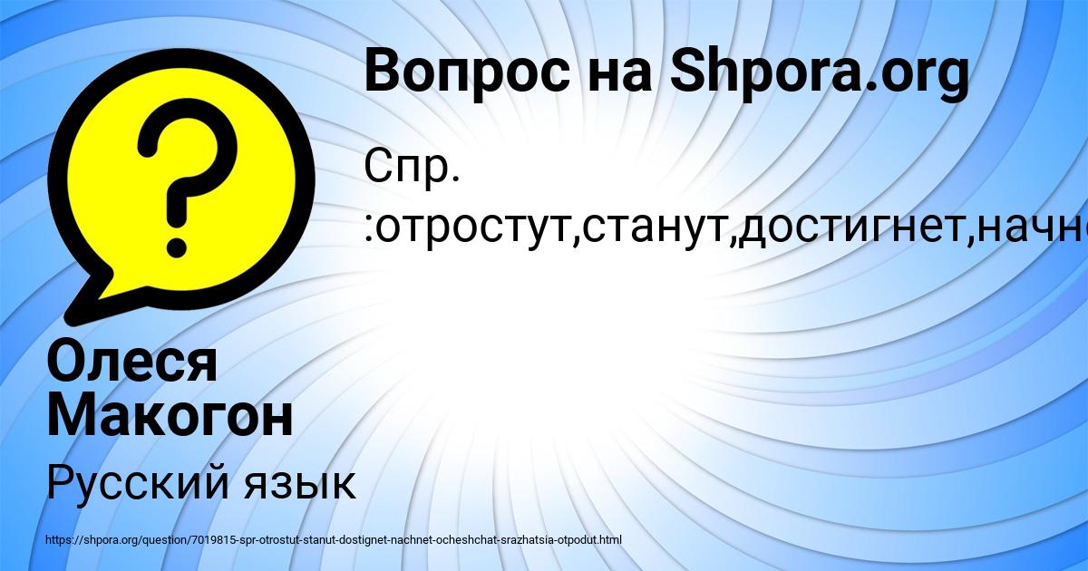 Картинка с текстом вопроса от пользователя Олеся Макогон