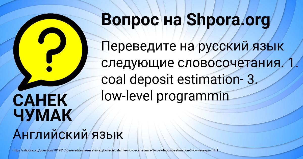 Картинка с текстом вопроса от пользователя САНЕК ЧУМАК