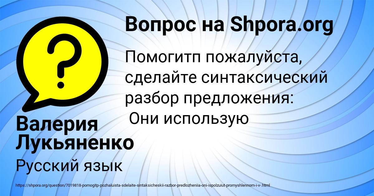 Картинка с текстом вопроса от пользователя Валерия Лукьяненко