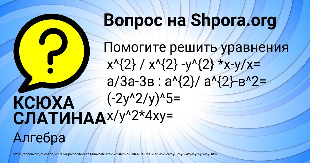Картинка с текстом вопроса от пользователя КСЮХА СЛАТИНАА