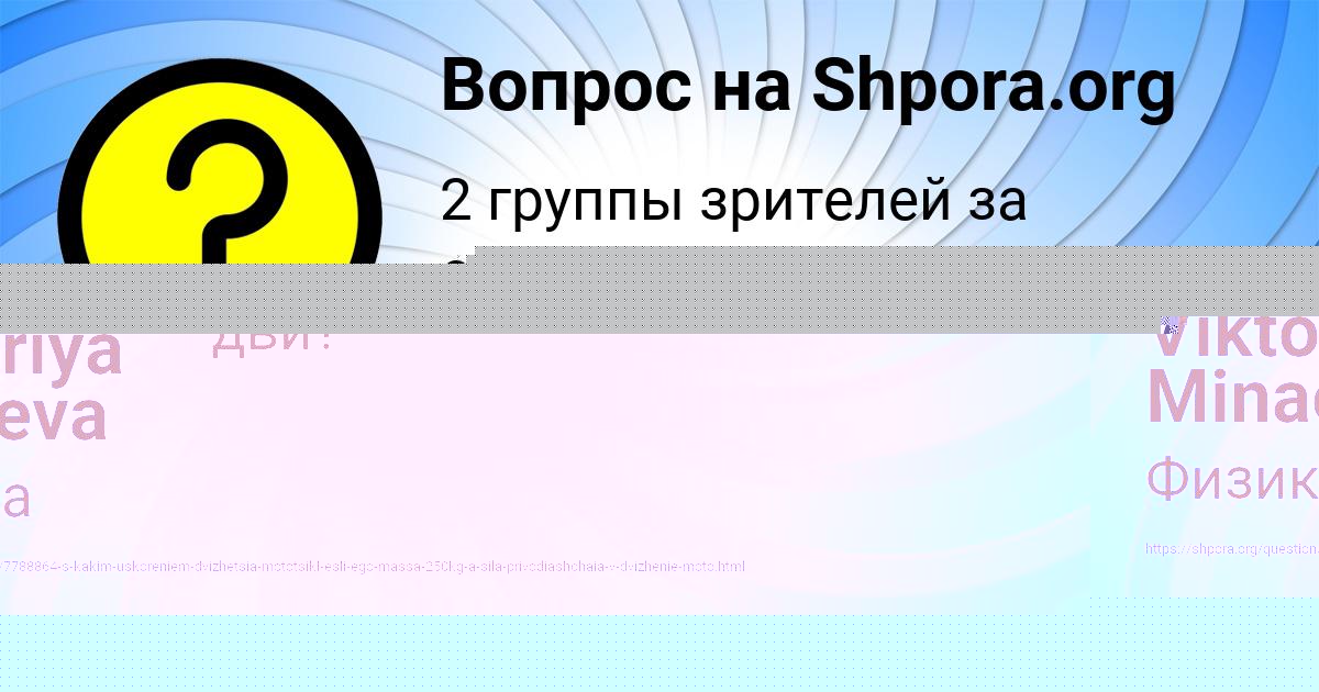 Картинка с текстом вопроса от пользователя YAROSLAVA VOYTENKO
