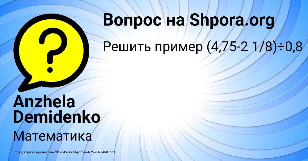 Картинка с текстом вопроса от пользователя Anzhela Demidenko