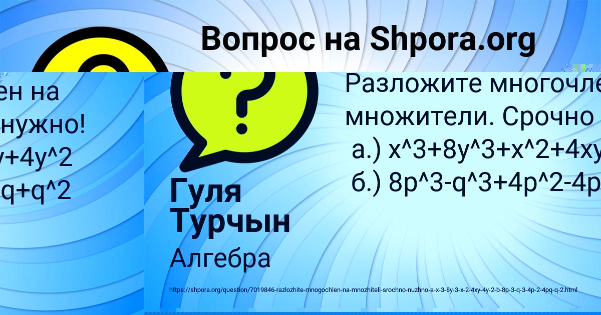 Картинка с текстом вопроса от пользователя Гуля Турчын