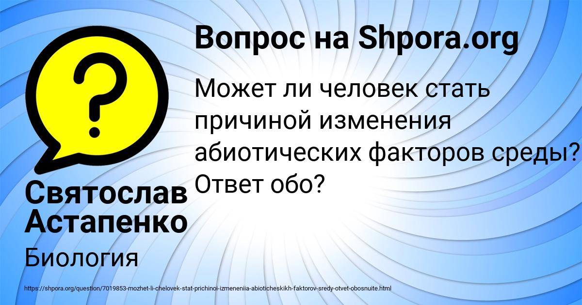 Картинка с текстом вопроса от пользователя Святослав Астапенко 