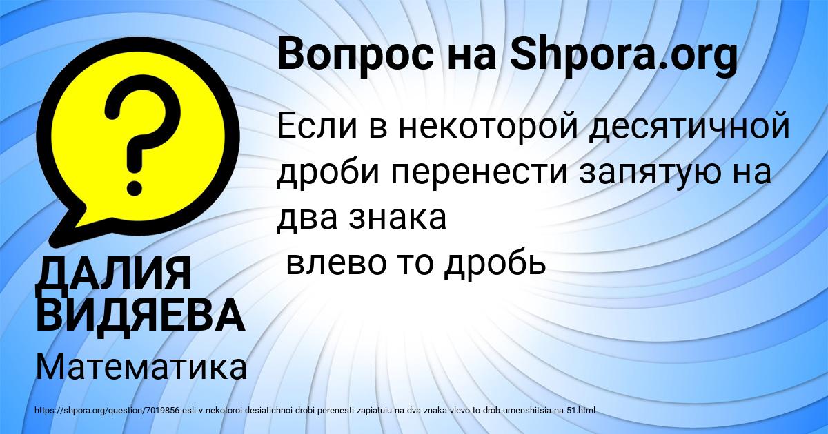 Картинка с текстом вопроса от пользователя ДАЛИЯ ВИДЯЕВА
