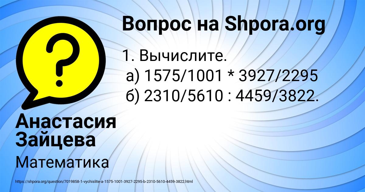 Картинка с текстом вопроса от пользователя Анастасия Зайцева