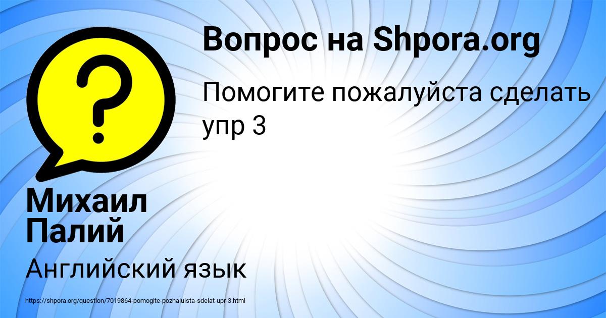 Картинка с текстом вопроса от пользователя Михаил Палий