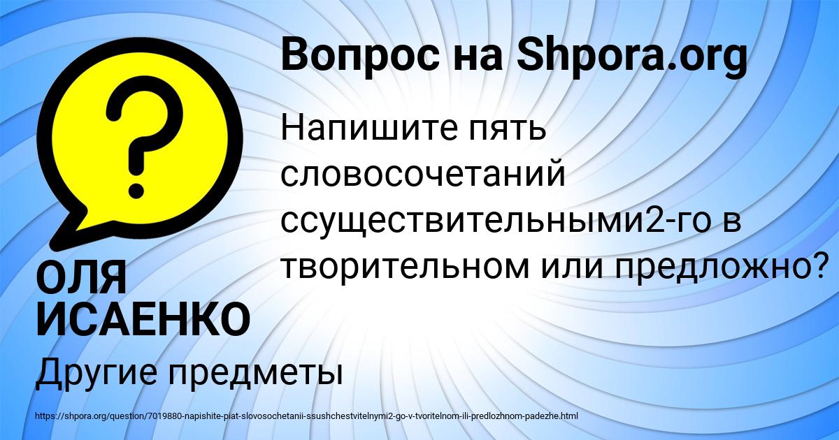 Картинка с текстом вопроса от пользователя ОЛЯ ИСАЕНКО