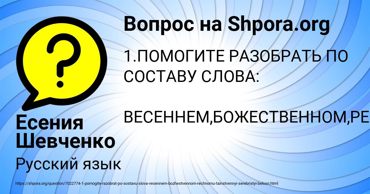 Картинка с текстом вопроса от пользователя Есения Шевченко