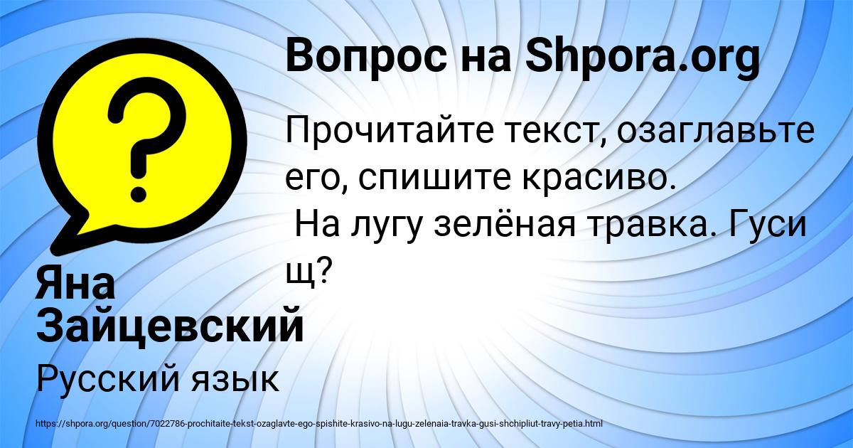 Картинка с текстом вопроса от пользователя Яна Зайцевский