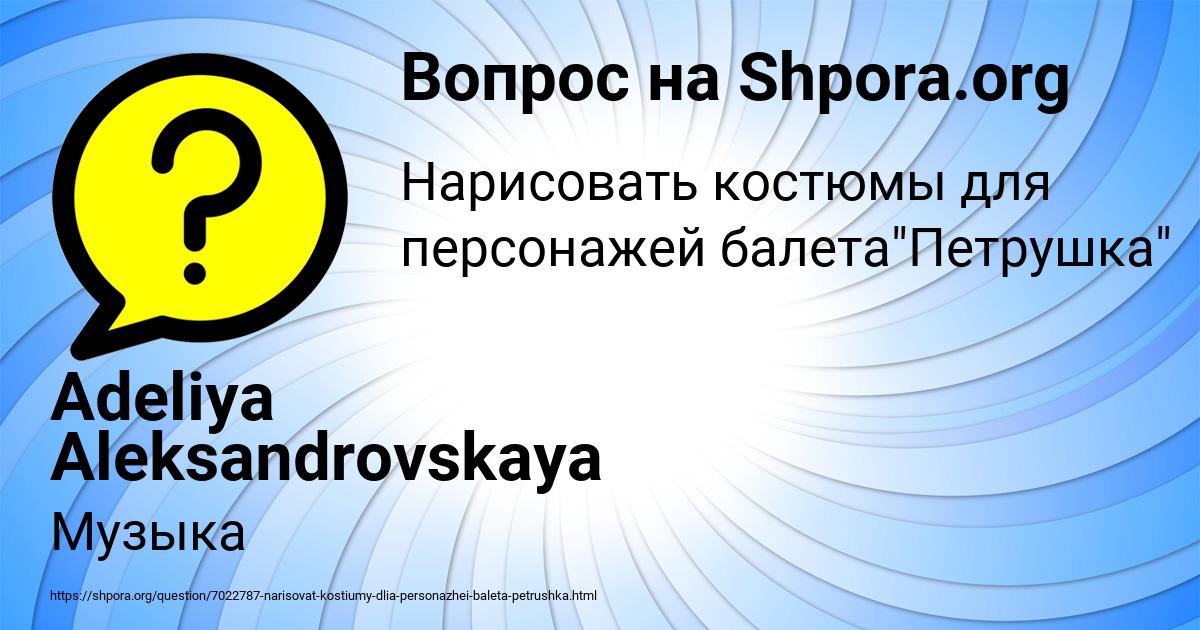 Картинка с текстом вопроса от пользователя Adeliya Aleksandrovskaya