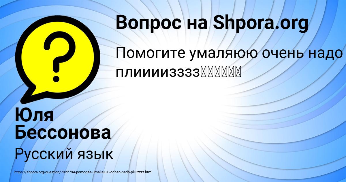 Картинка с текстом вопроса от пользователя Юля Бессонова