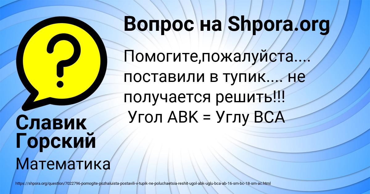Картинка с текстом вопроса от пользователя Славик Горский
