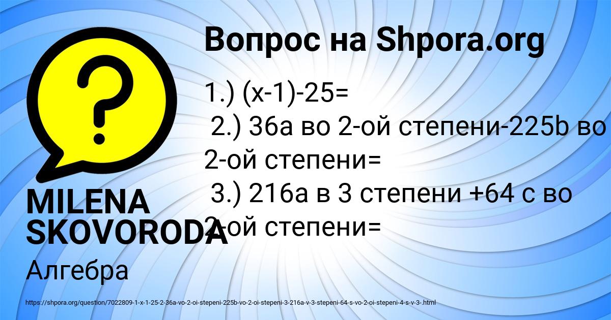 Картинка с текстом вопроса от пользователя MILENA SKOVORODA