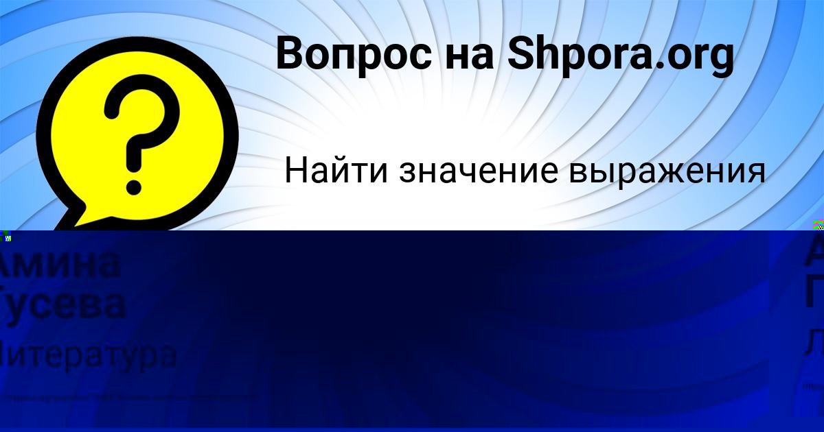 Картинка с текстом вопроса от пользователя Елисей Смоляренко