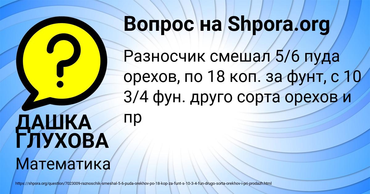 Картинка с текстом вопроса от пользователя ДАШКА ГЛУХОВА