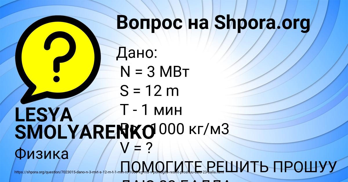 Картинка с текстом вопроса от пользователя LESYA SMOLYARENKO