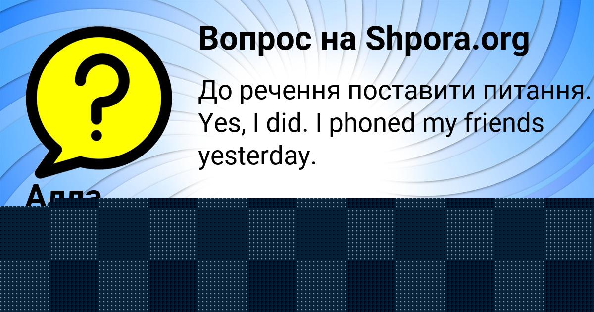 Картинка с текстом вопроса от пользователя Алла Полозова