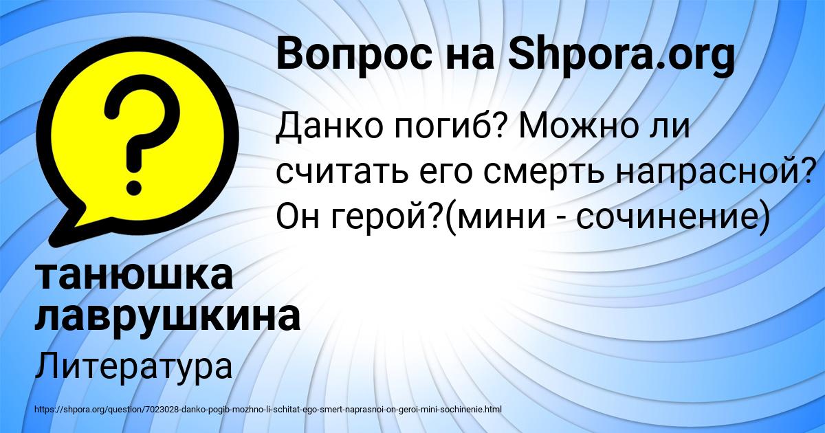 Картинка с текстом вопроса от пользователя танюшка лаврушкина