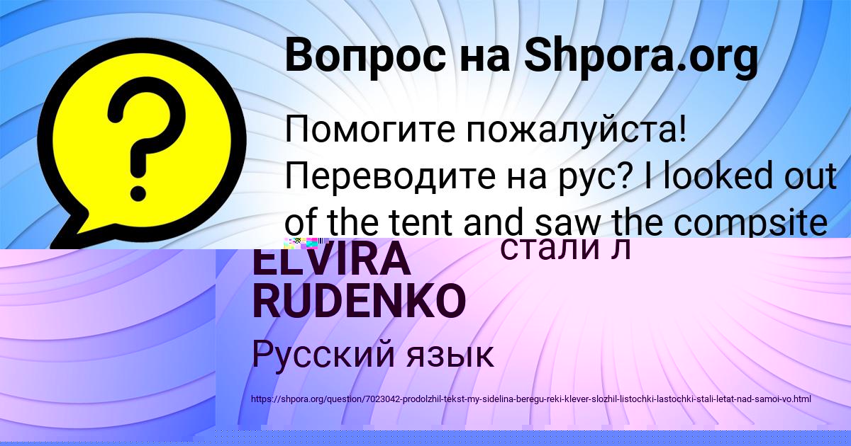 Картинка с текстом вопроса от пользователя ELVIRA RUDENKO