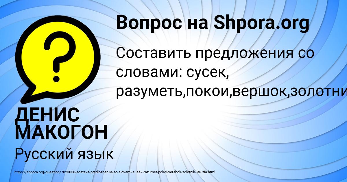 Картинка с текстом вопроса от пользователя ДЕНИС МАКОГОН