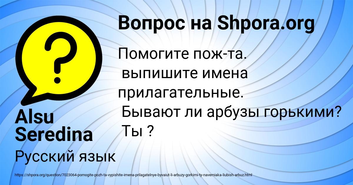 Картинка с текстом вопроса от пользователя Alsu Seredina
