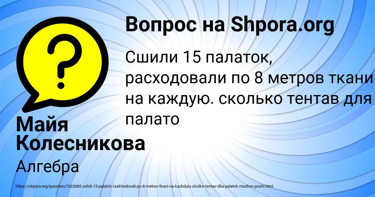 Картинка с текстом вопроса от пользователя Майя Колесникова