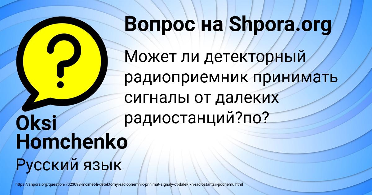 Картинка с текстом вопроса от пользователя Oksi Homchenko
