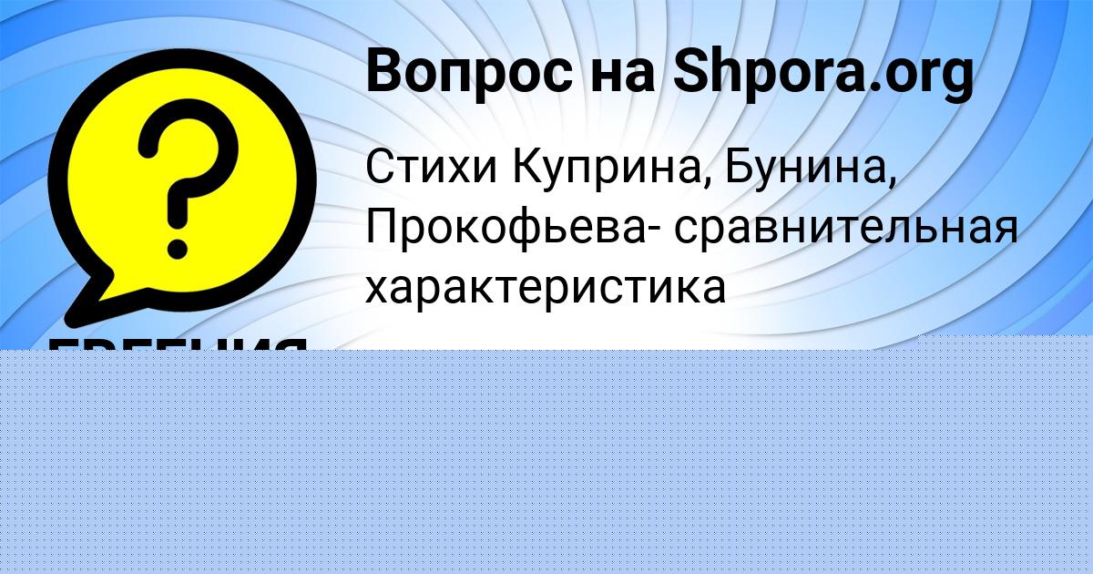 Картинка с текстом вопроса от пользователя ЕВГЕНИЯ КОНЮХОВА