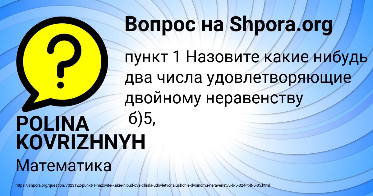 Картинка с текстом вопроса от пользователя POLINA KOVRIZHNYH