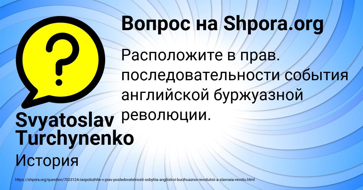Картинка с текстом вопроса от пользователя Svyatoslav Turchynenko
