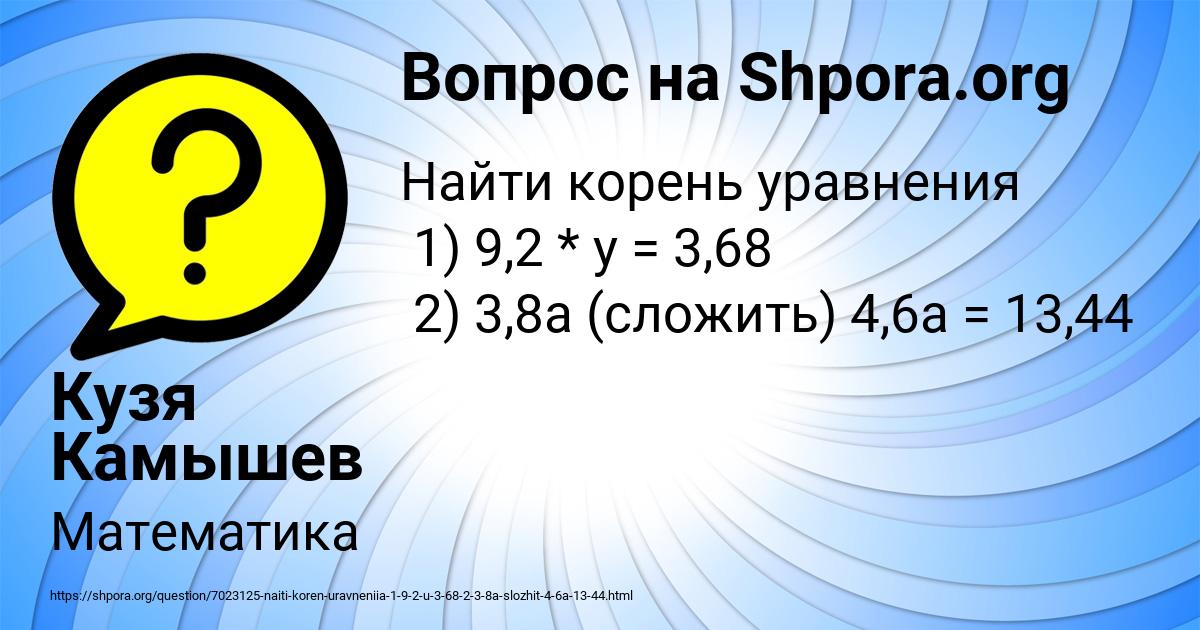 Картинка с текстом вопроса от пользователя Кузя Камышев