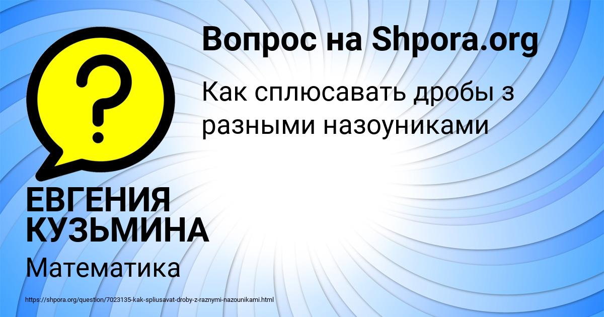 Картинка с текстом вопроса от пользователя ЕВГЕНИЯ КУЗЬМИНА