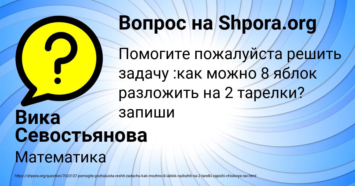 Картинка с текстом вопроса от пользователя Вика Севостьянова