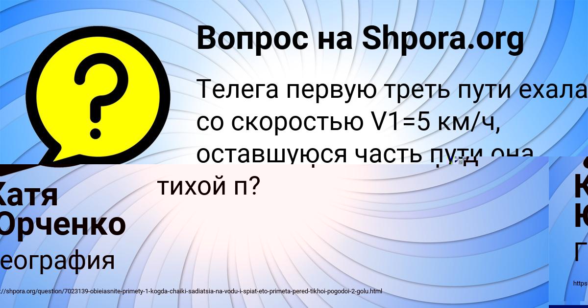 Картинка с текстом вопроса от пользователя Катя Юрченко