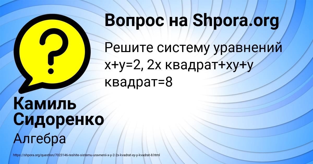 Картинка с текстом вопроса от пользователя Камиль Сидоренко