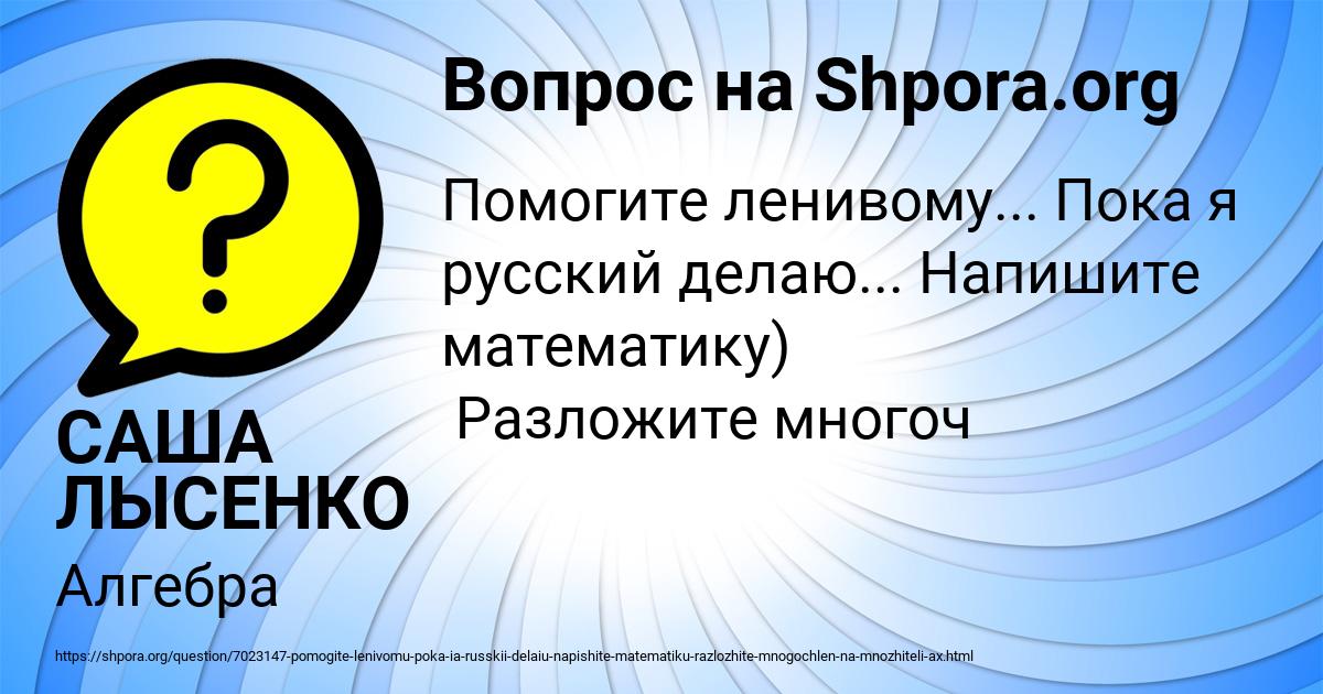 Картинка с текстом вопроса от пользователя САША ЛЫСЕНКО