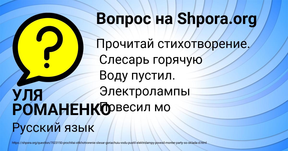 Картинка с текстом вопроса от пользователя УЛЯ РОМАНЕНКО