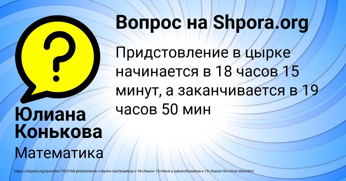 Картинка с текстом вопроса от пользователя Юлиана Конькова