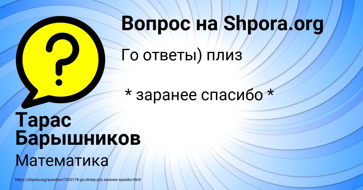 Картинка с текстом вопроса от пользователя Тарас Барышников