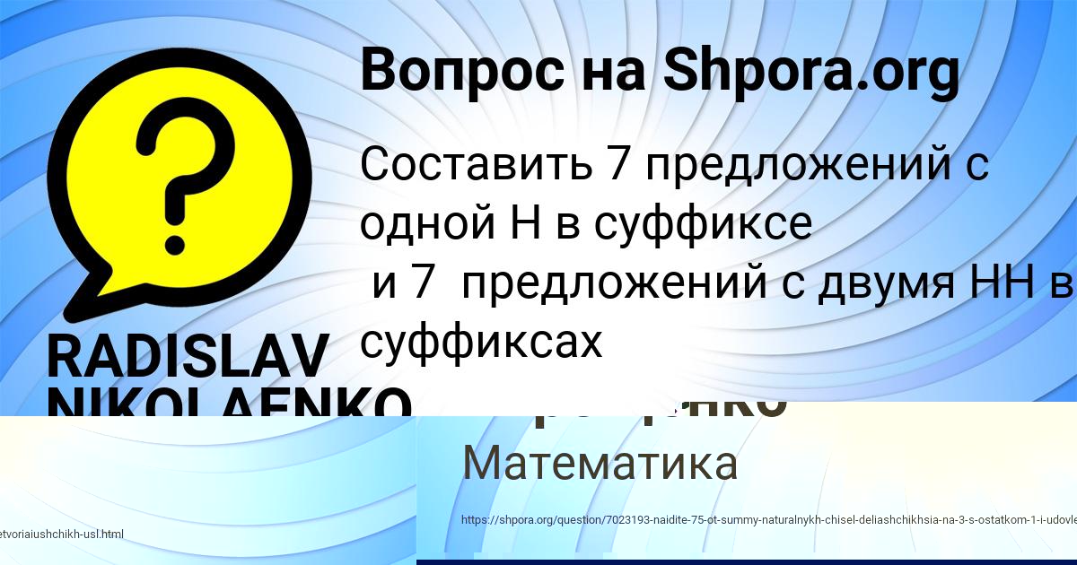 Картинка с текстом вопроса от пользователя Назар Атрощенко