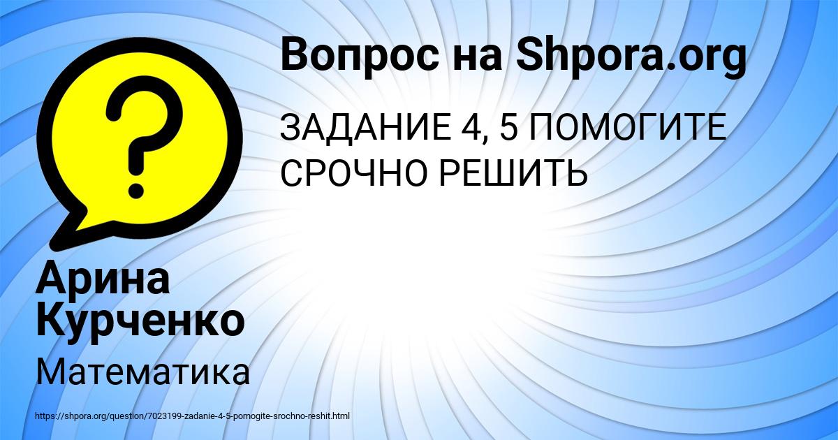 Картинка с текстом вопроса от пользователя Арина Курченко